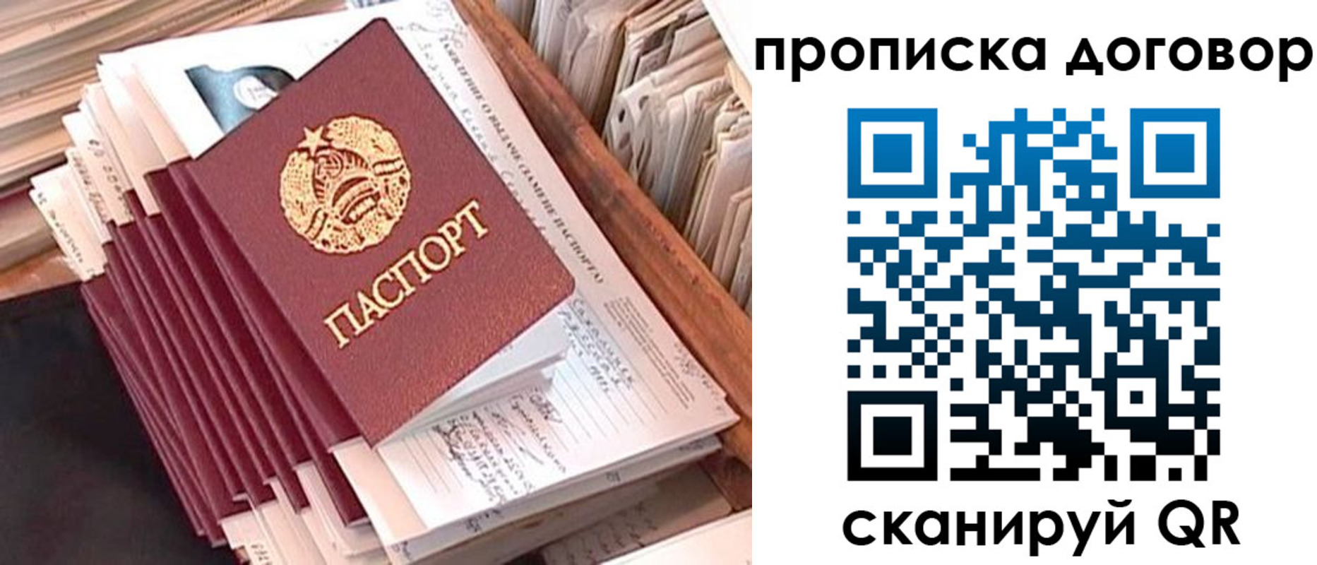 временная регистрация для школы в Советском