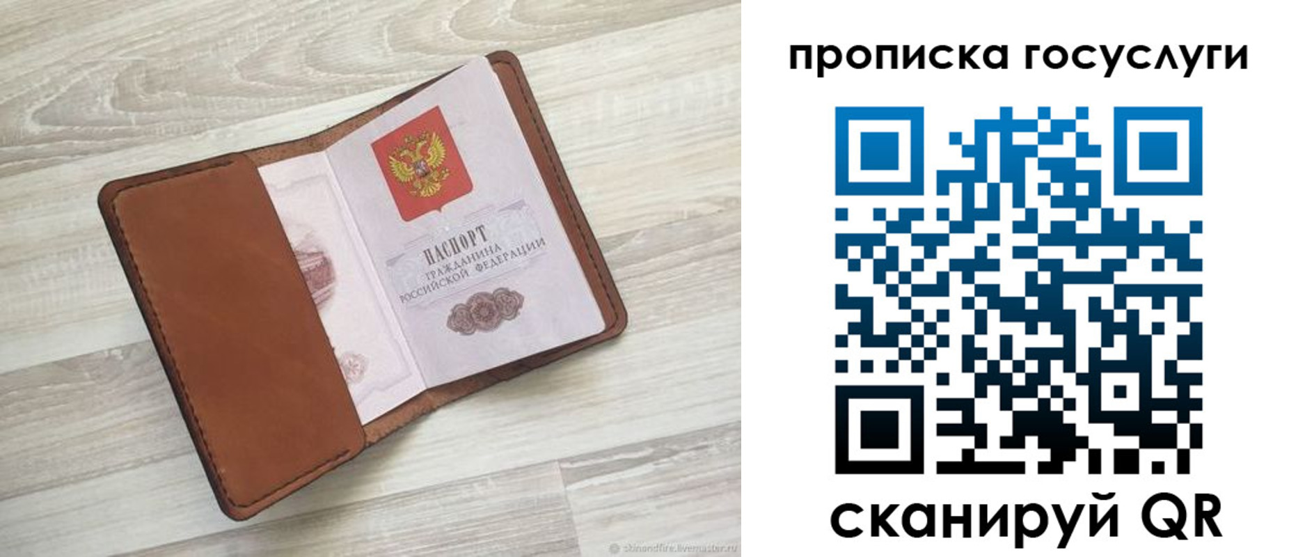 прописка в Советском