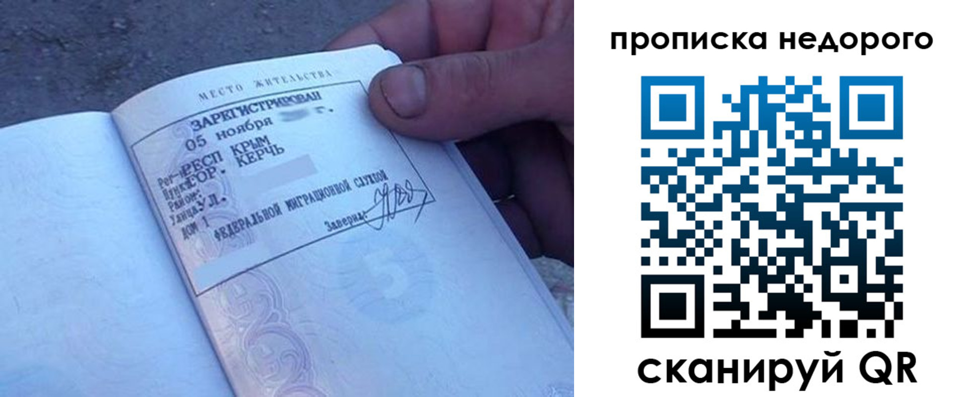 временная регистрация недорого в Советском