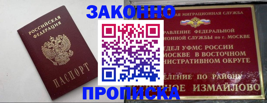 временная регистрация гарантия в Советском
