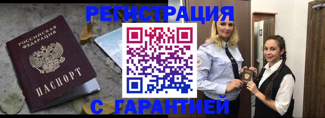 временная регистрация законно в Советском