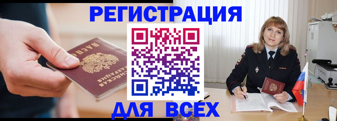 временная регистрация для школы в Советском