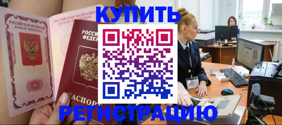 прописка паспорт в Советском