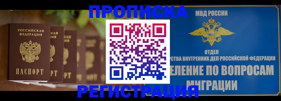 прописка ребенка в Советском