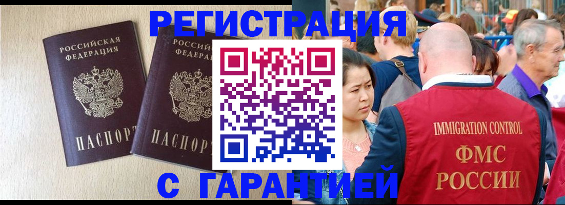 прописка регистрация в Советском