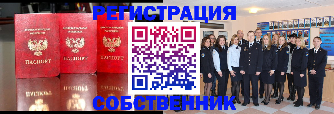 временная прописка в Советском