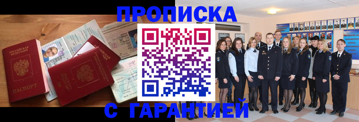 прописка поиск в Советском